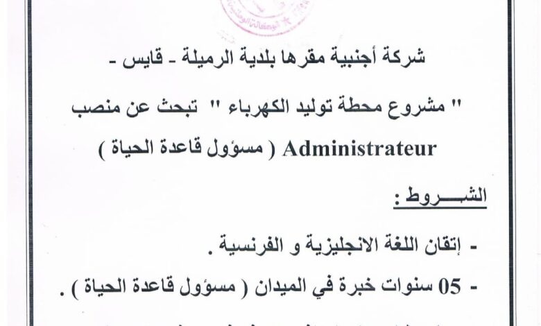 عرض عمل بشركة أجنبية لمشروع محطة توليد الكهرباء