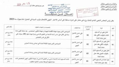 اعلان توظيف ببلدية برج باجي مختار
