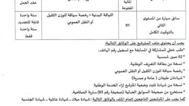 اعلان توظيف ببلدية حجاج ولاية مستغانم
