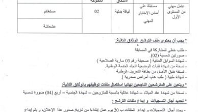 إعلان توظيف بالمركب المتعدد الرياضات لولاية مستغانم