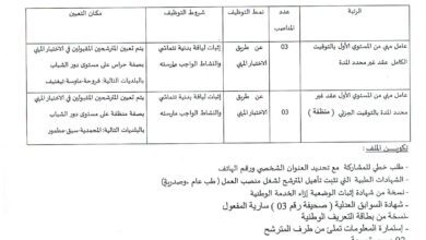 اعلان توظيف بديوان مؤسسات الشباب لولاية معسكر