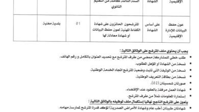 اعلان توظيف ببلدية مغنية ولاية تلمسان