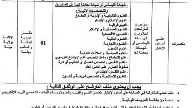 اعلان توظيف بمديرية الطاقة والمناجم لولاية ميلة