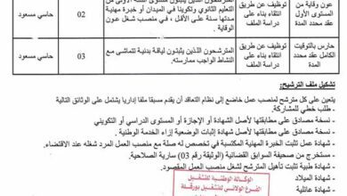 إعلان توظيف لمديرية أملاك الدولة لولاية ورقلة