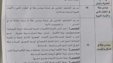 اعلان مسابقة توظيف وطنية بوزارة النقل