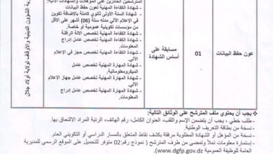 اعلان توظيف بمديرية الشؤون الدينية والاوقاف اولاد جلال