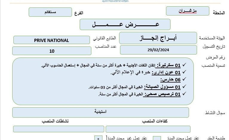 عرض عمل بشركة أبراج انجاز