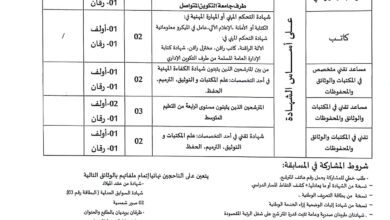اعلان توظيف بالمكتبة الرئيسية للمطالعة العمومية أدرار 23 منصب