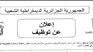 اعلان توظيف ببلدية بجاية