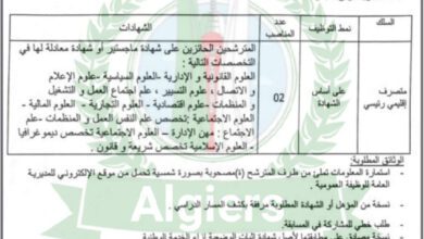 اعلان توظيف بمقر بلدية اسطاوالي الجزائر العاصمة