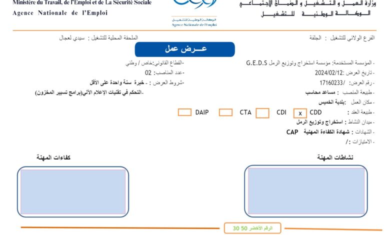 عرض عمل بمؤسسة استخراج وتوزيع الرمل G.E.D.S بالجلفة