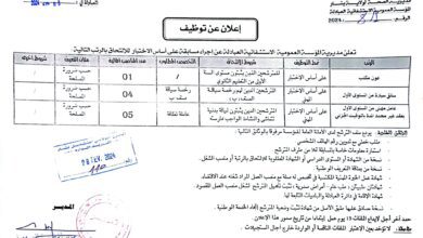 اعلان توظيف بالمؤسسة العمومية الاستشفائية العبادلة بشار