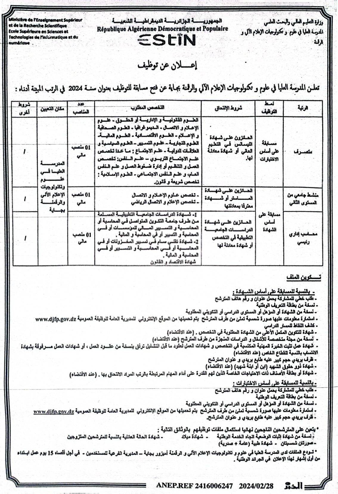 اطارات علوم