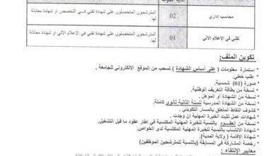اعلان توظيف بجامعة يحي فارس بالمدية