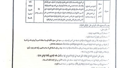 اعلان توظيف بالمكتبة الرئيسية للمطالعة العمومية بودراي بلقاسم المسيلة
