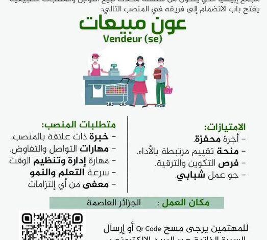 فرصة توظيف مجمع إبيسيا في الجزائر