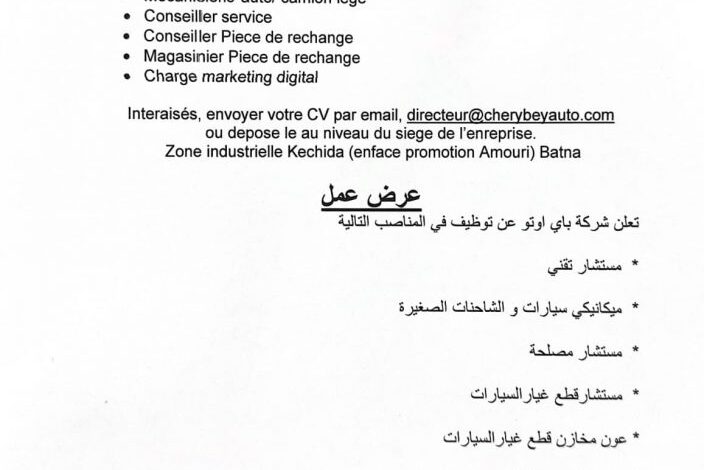 اعلان عمل بشركة باي اوتو للسيارات
