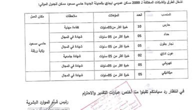 عرض عمل بشركة بيرق ELBAYRAK في عدة تخصصات 41 منصب