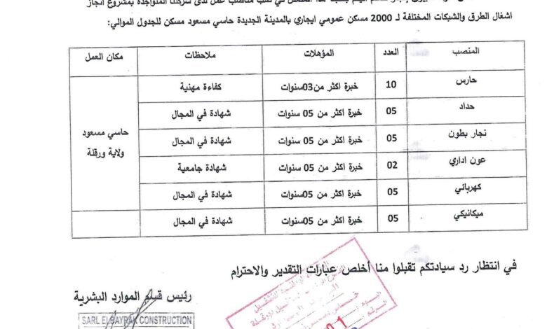 عرض عمل بشركة بيرق ELBAYRAK في عدة تخصصات 41 منصب