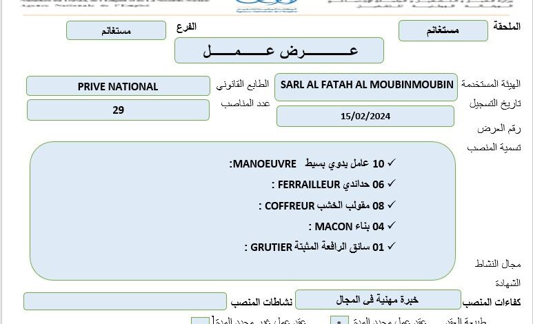 عرض عمل بشركة الفتاح في عدة تخصصات 29 منصب