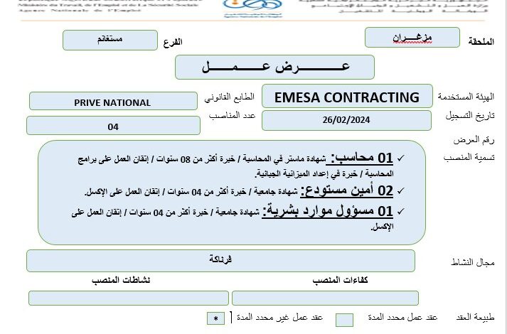 عرض عمل بشركة EMESA CONTRACTING لأصحاب الخبرة