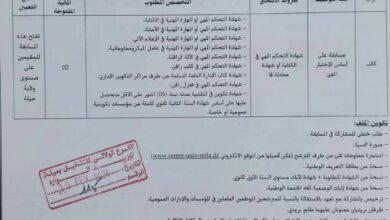 اعلان توظيف بالمركز الجامعي عبد الحفيظ بوصوف ميلة