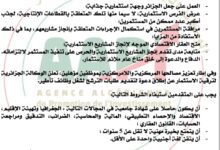 اعلان توظيف بالوكالة الجزائرية لترقية الاستثمار
