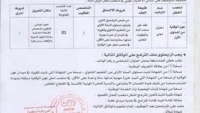 اعلان توظيف بالمعهد الوطني للتكوين المتخصص للأسلاك الخاصة بادارة الشؤون الدينية والأوقاف سيدي عقبة بسكرة