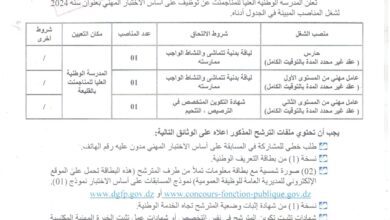 اعلان توظيف بالمدرسة الوطنية العليا للمناجمنت