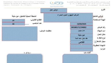 عرض عمل بالمركب الجهوي للحوم الحمراء بأم البواقي