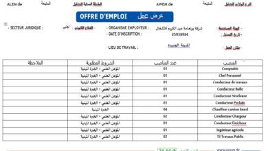 عرض عمل بشركة بونعامة عبد الكريم للأشغال 16 منصب