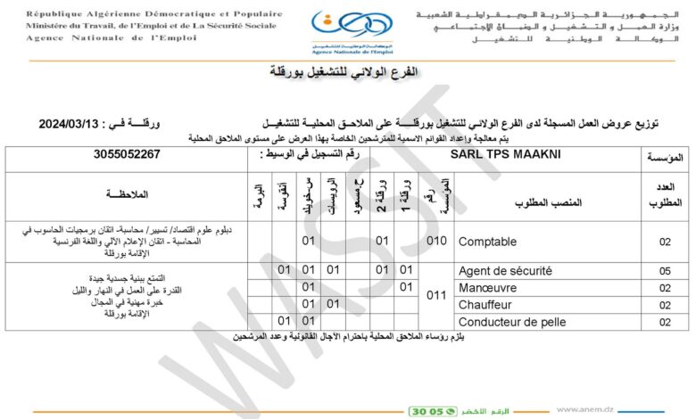 عرض عمل بشركة SARL TPS MAAKNI (13 منصب)