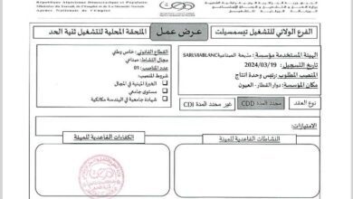 عرض عمل بمدبحة الصناعية تيسمسيلت