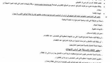 اعلان توظيف بجامعة أكلي محمد اولحاج البويرة