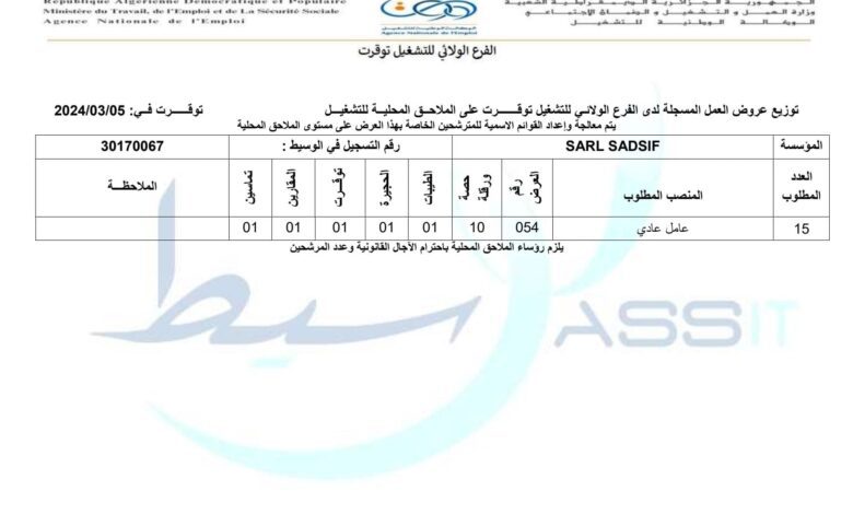 عرض عمل بشركة SARL SADSIF (15 عامل عادي)