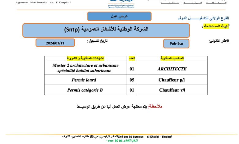 عرض عمل بالشركة الوطنية للأشغال العمومية sntp