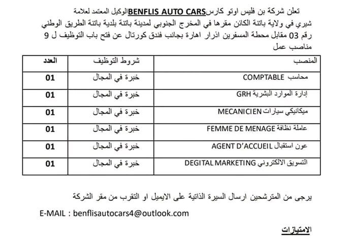 عرض عمل بشركة بن فليس أوتو كارس لعلامة شيري chery