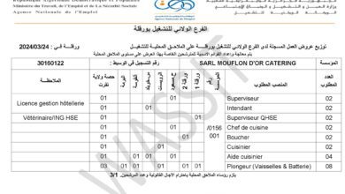 عرض عمل بشركة SARL MOUFLON D OR CATRING (63 منصب)