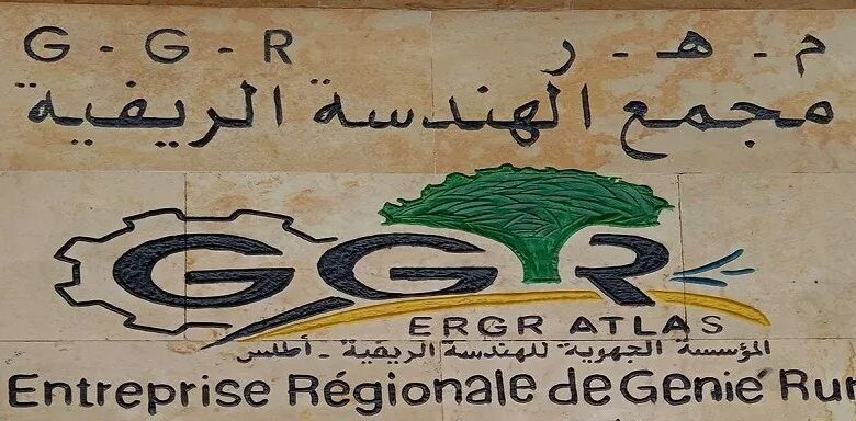اعلان توظيف بالمؤسسة الجهوية للهندسة الريفية الأوراس GGR