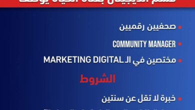 قناة الحياة تبحث عن صحفيين رقميين ومختصين في التسويق الرقمي