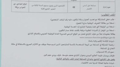 اعلان توظيف بالمركز الجامعي سي الحواس بريكة