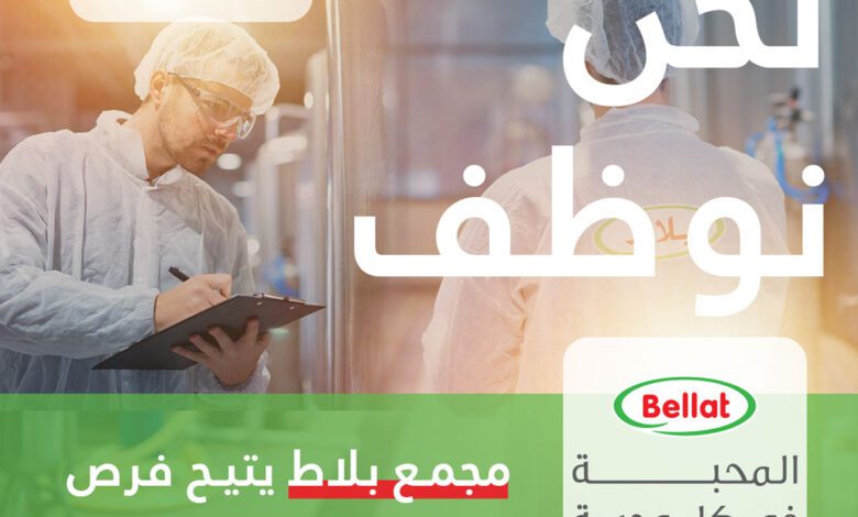 حملة توظيف كبرى بمجمع بلاط في عدة مجالات