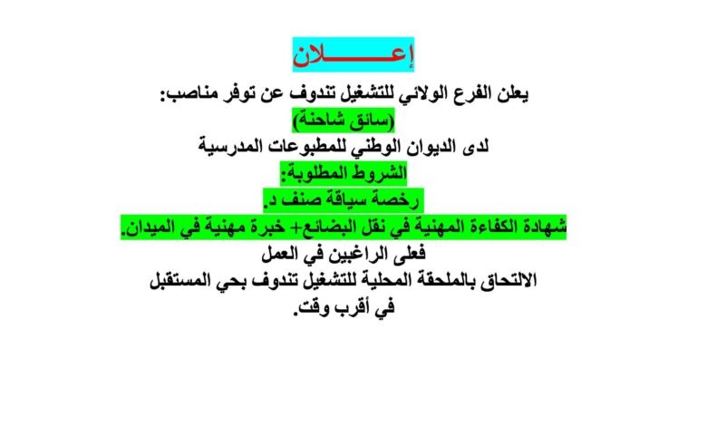 اعلان توظيف بديوان الوطني للمطبوعات المدرسية