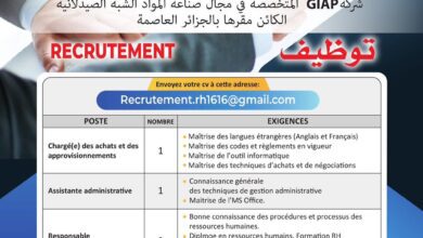 شركة GAIB المتخصصة في صناعة مواد الشبه الصيدلانية تبحث عن موظفين