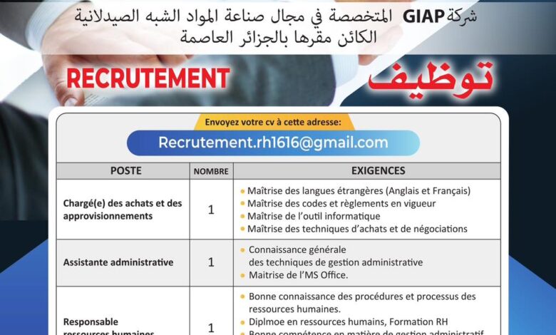 شركة GAIB المتخصصة في صناعة مواد الشبه الصيدلانية تبحث عن موظفين