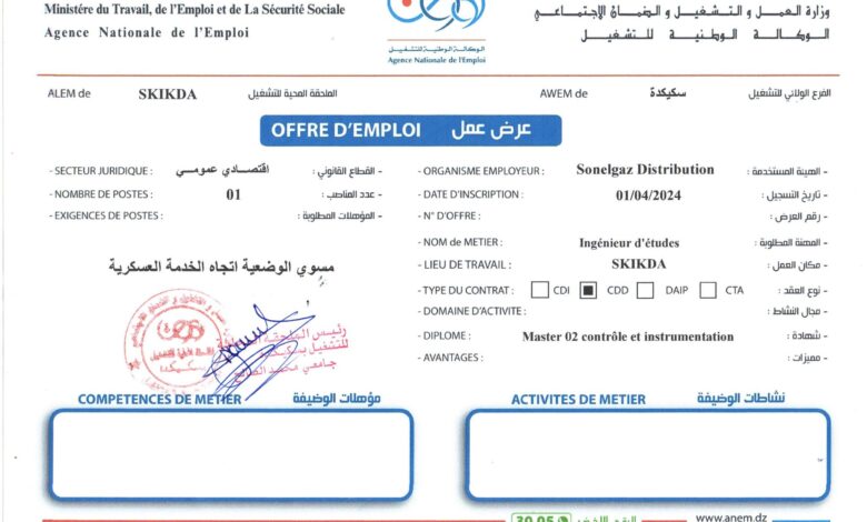 عرض عمل بشركة سونلغاز Sonelgaz Distribution