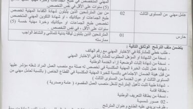 اعلان توظيف ببلدية بن عزوز ولاية سكيكدة