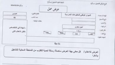 اعلان توظيف بالديوان الوطني للمطبوعات المدرسية بسكرة