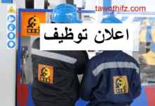 عرض توظيف بالشركة الوطنية للهندسة المدنية والبناء GCB