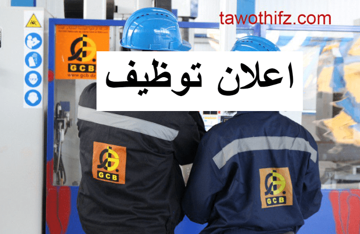 اعلان توظيف بالشركة الوطنية للهندسة المدنية والبناء GCB DSI